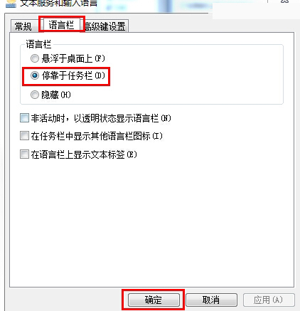 win7输入法图标不见了怎么解决？