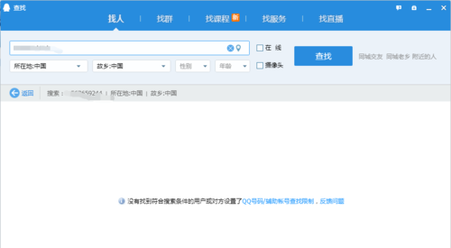 经常有乱七八糟的人加你QQ？一招隐藏QQ号，对方绝对搜不到！