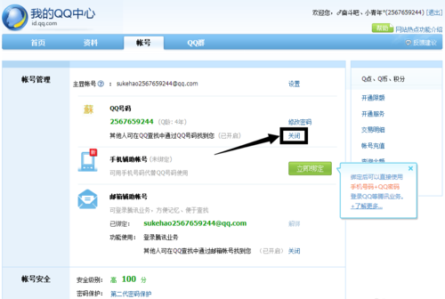 经常有乱七八糟的人加你QQ？一招隐藏QQ号，对方绝对搜不到！