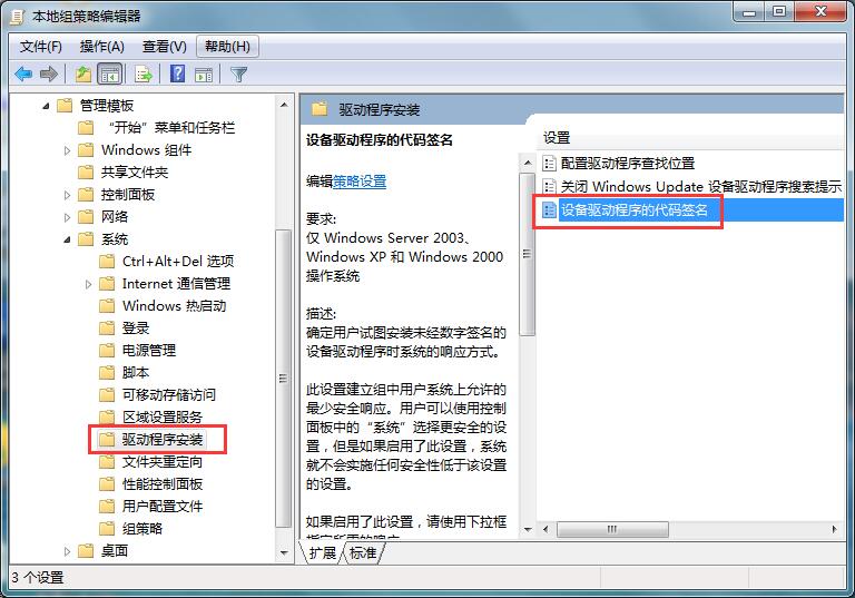 Win7系统网卡驱动安装不了的解决方法