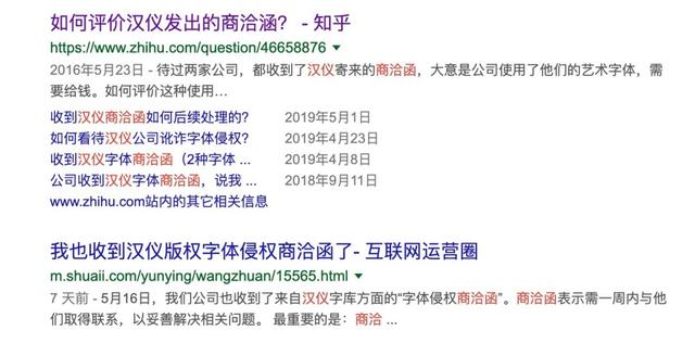 今天，我们差点被汉仪字库告上法庭…含泪送上字体侵权...