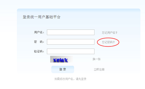 手把手教程：教你找回社保网上查询的用户名和密码