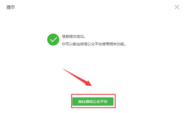 手把手教你创建微信公众号
