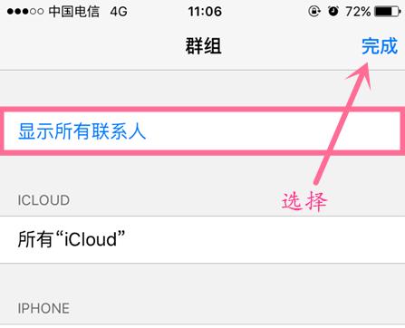 苹果手机通讯录突然没了怎么办才好？