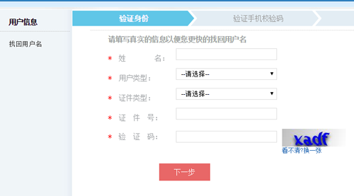 手把手教程：教你找回社保网上查询的用户名和密码