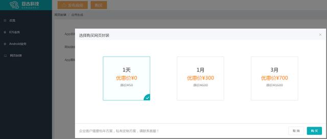 在线网站封装APP评测：性价比最高的竟然是它？