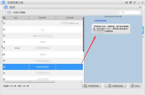 一教就会  超级简单的iPhone误删短信恢复方法
