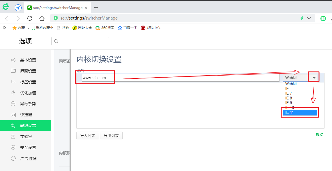 减少360安全浏览器广告/功能组件和兼容性的设置