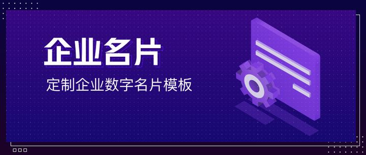 数字名片行 | 解决企业所有名片应用及管理问题