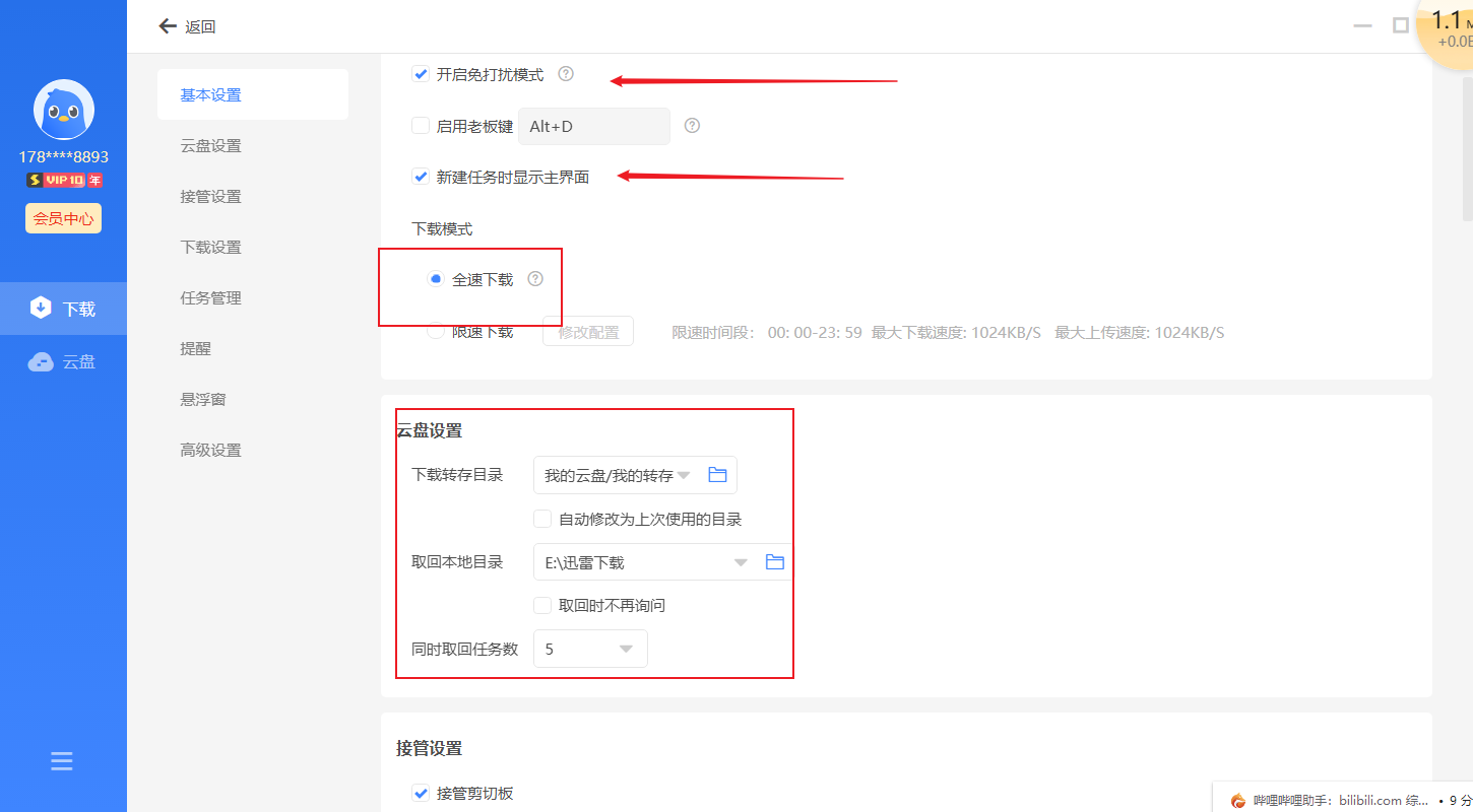 迅雷11抢先版真的快吗？我先测试为敬