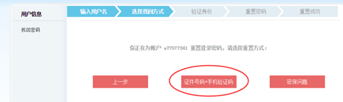 手把手教程：教你找回社保网上查询的用户名和密码