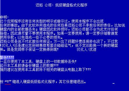 如何低级格式化电脑硬盘？