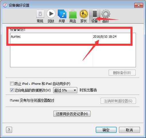 一教就会  超级简单的iPhone误删短信恢复方法