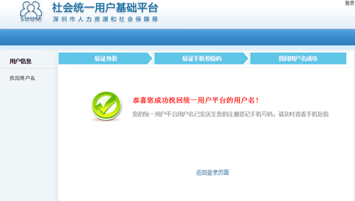 手把手教程：教你找回社保网上查询的用户名和密码