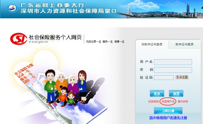 手把手教程：教你找回社保网上查询的用户名和密码