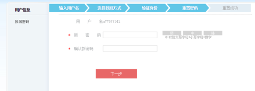 手把手教程：教你找回社保网上查询的用户名和密码