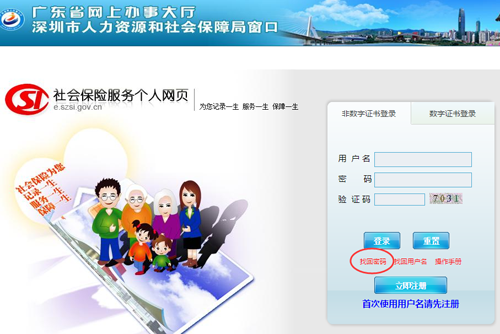 手把手教程：教你找回社保网上查询的用户名和密码