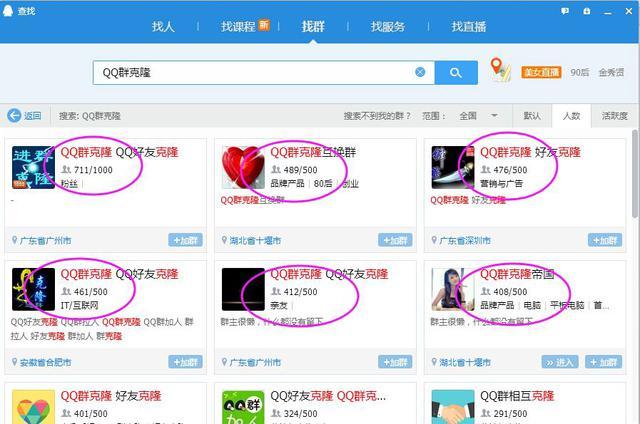 QQ推广的N大秘密武器（二）