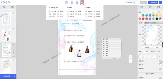 网络小白如何制作一个精美的微信H5页面？