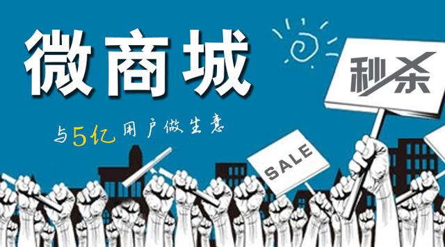 微信商城到底是什么鬼