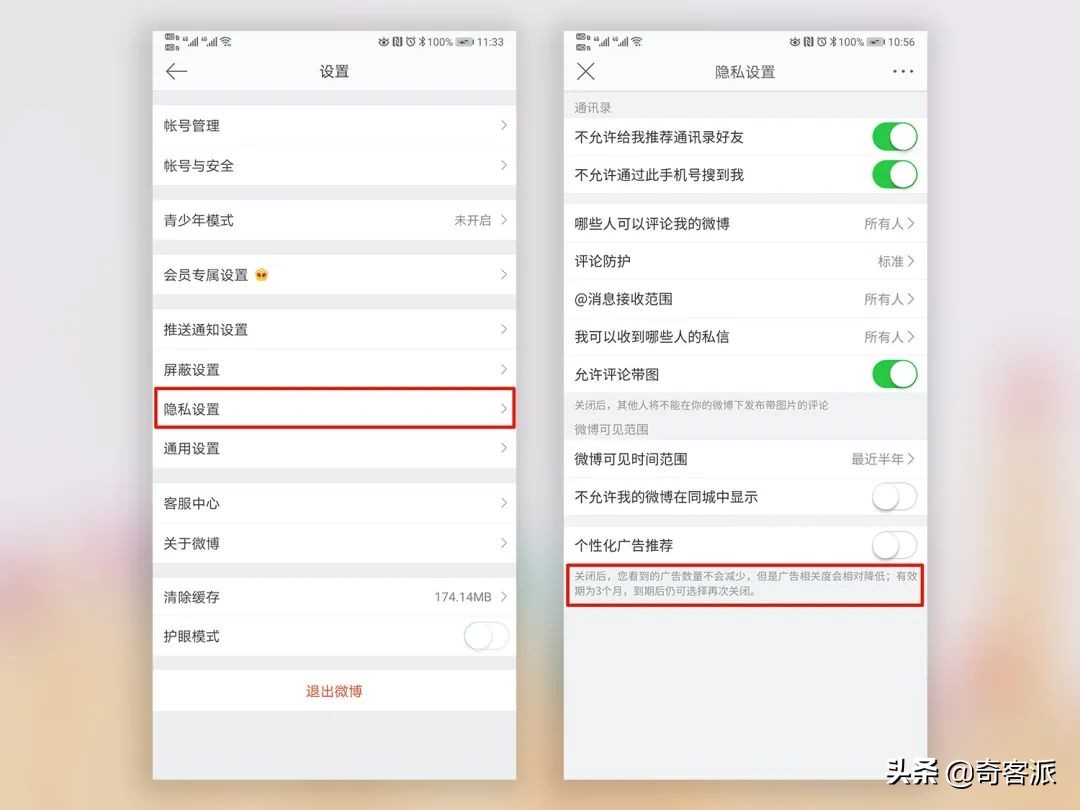 拒绝更懂你的广告，如何关闭常用APP的个性化推荐