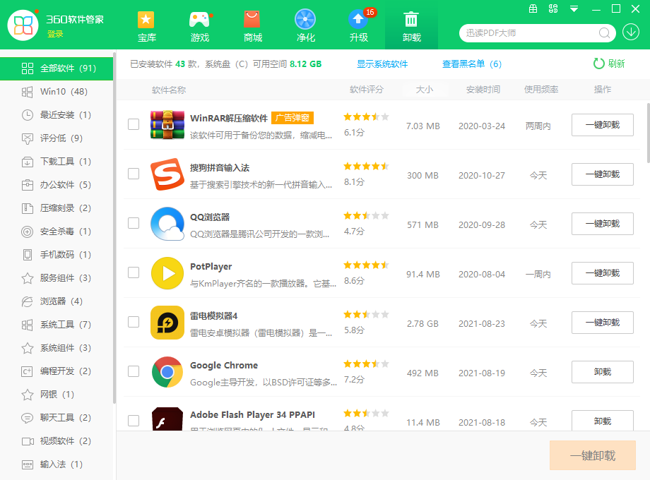 Win10电脑系统软件如何卸载？