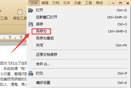 PDF文件如何另存为