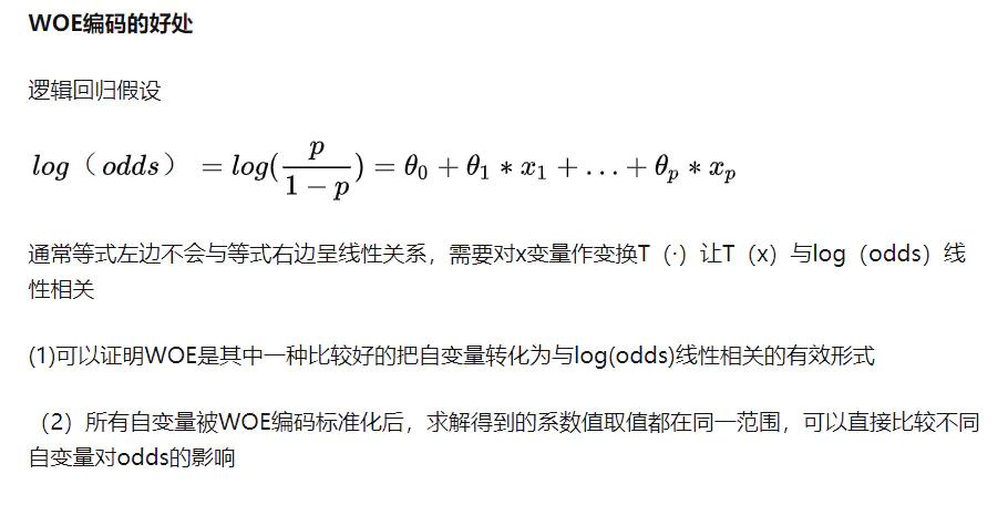 选择变量的方法--WOE和IV；顺便引入odds的概念