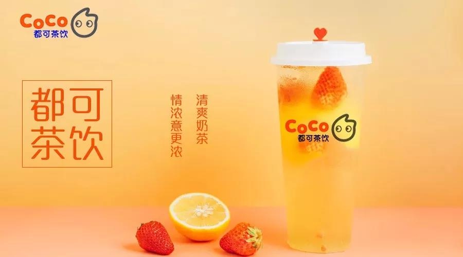 coco奶茶加盟费用+最新加盟规则，利润分析以及需要什么条件