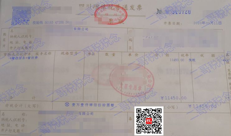 发票抬头是个人免税，是公司不免，那不开发票的呢？