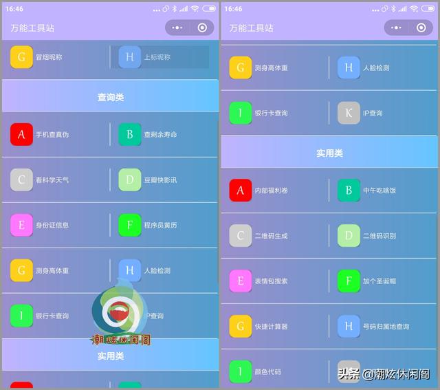 11款值得推荐的工具类小程序