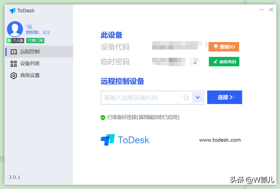 一招教你轻松搞定远程办公
