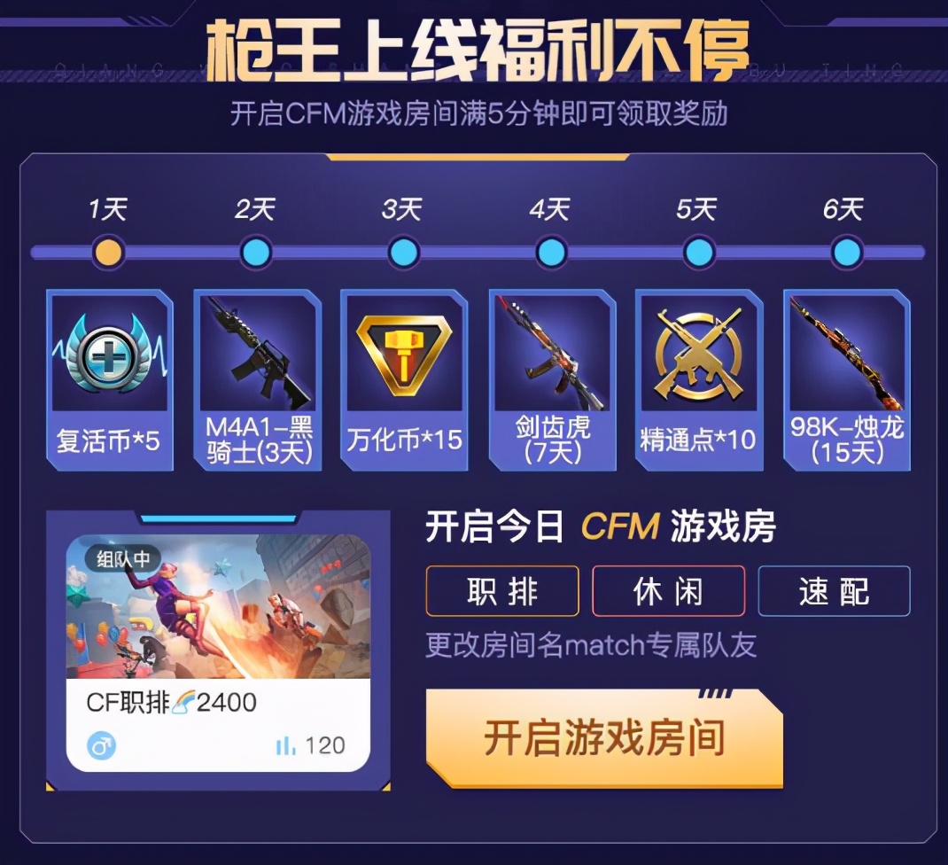 Hello语音再助力CFM枪王集结，创房交友做任务领永久武器