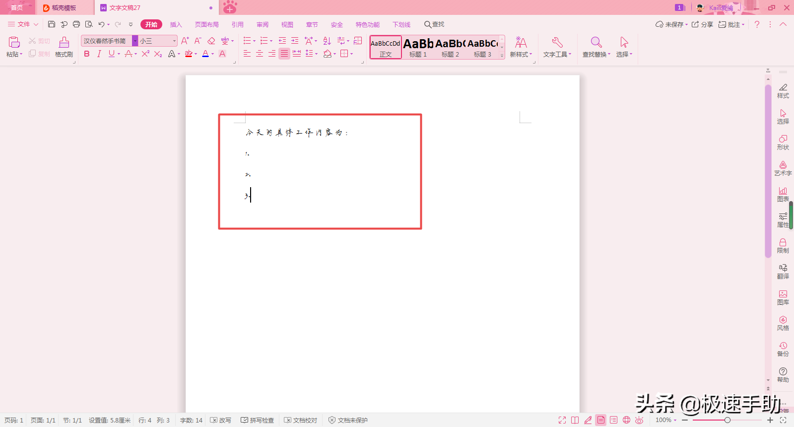 wps中怎么安装新字体？学会这两招，日常办公需求全都满足