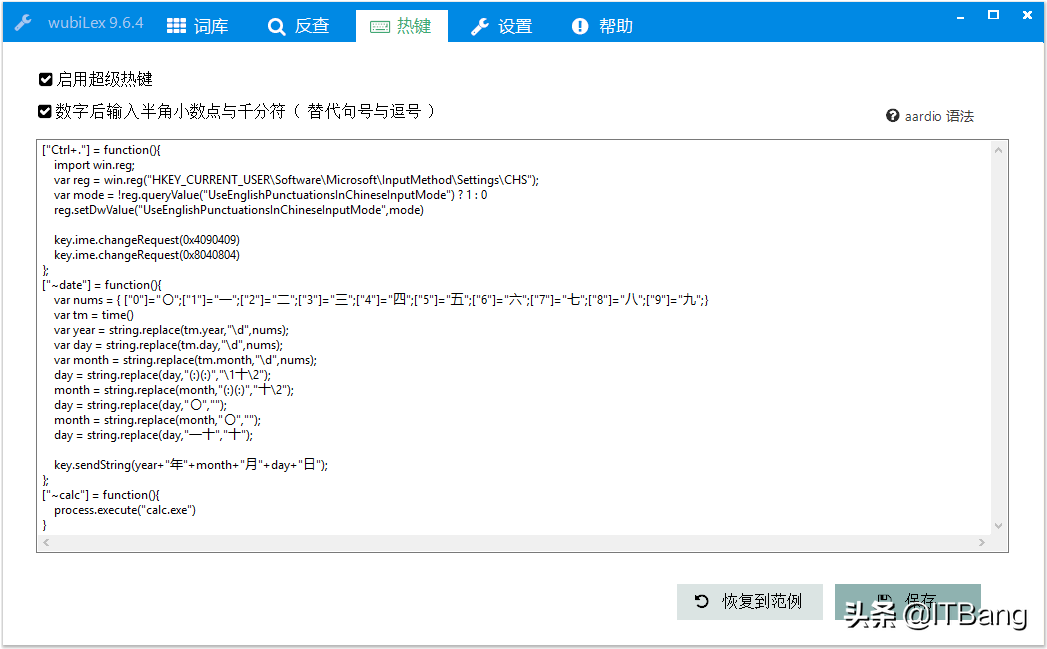 辅助Windows 自带的微软五笔字型输入法，解决长期存在的7大问题