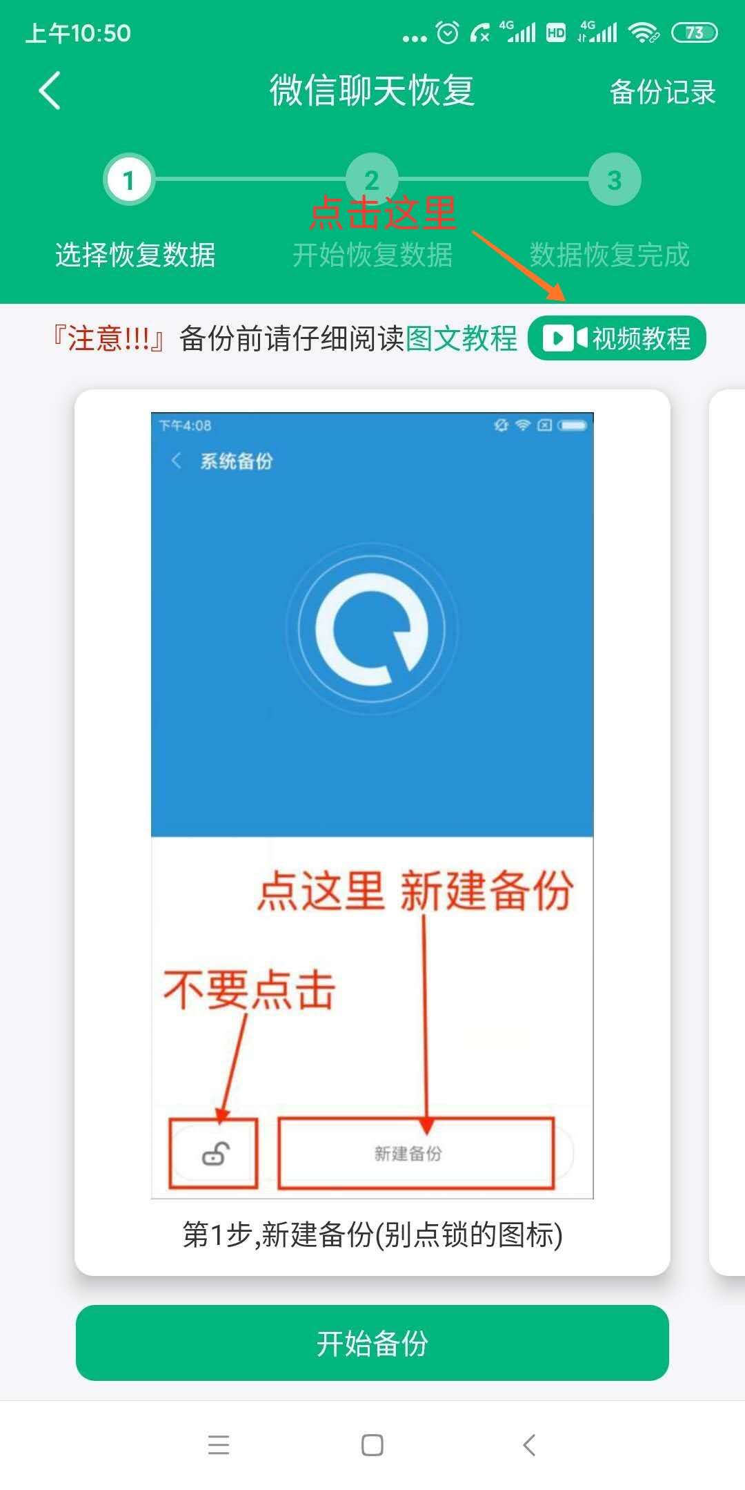 老司机必备手机数据恢复神器，再也不用担心误删的图片和视频！