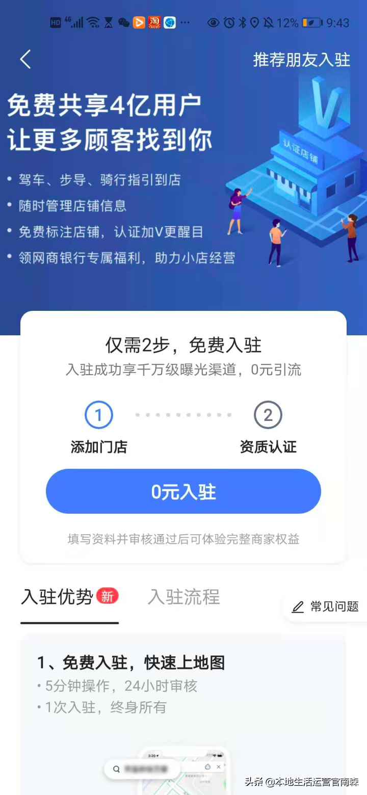 高德地图修改门店地址信息或者新增店铺操作说明