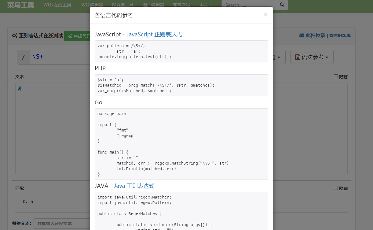 正则表达式测试工具