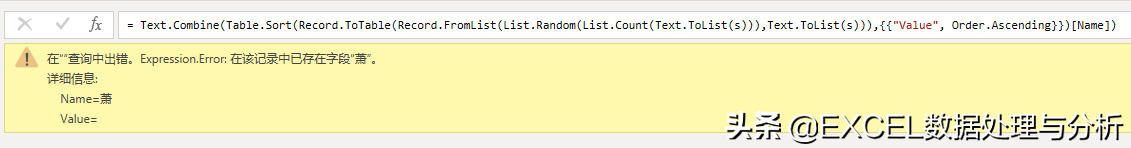 Power Query M函数实现字符串内的字符随机排列