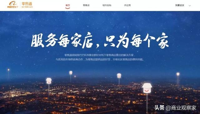 阿里零售通4.1新政惹争议：头部城市拍档控诉将遭强制清退