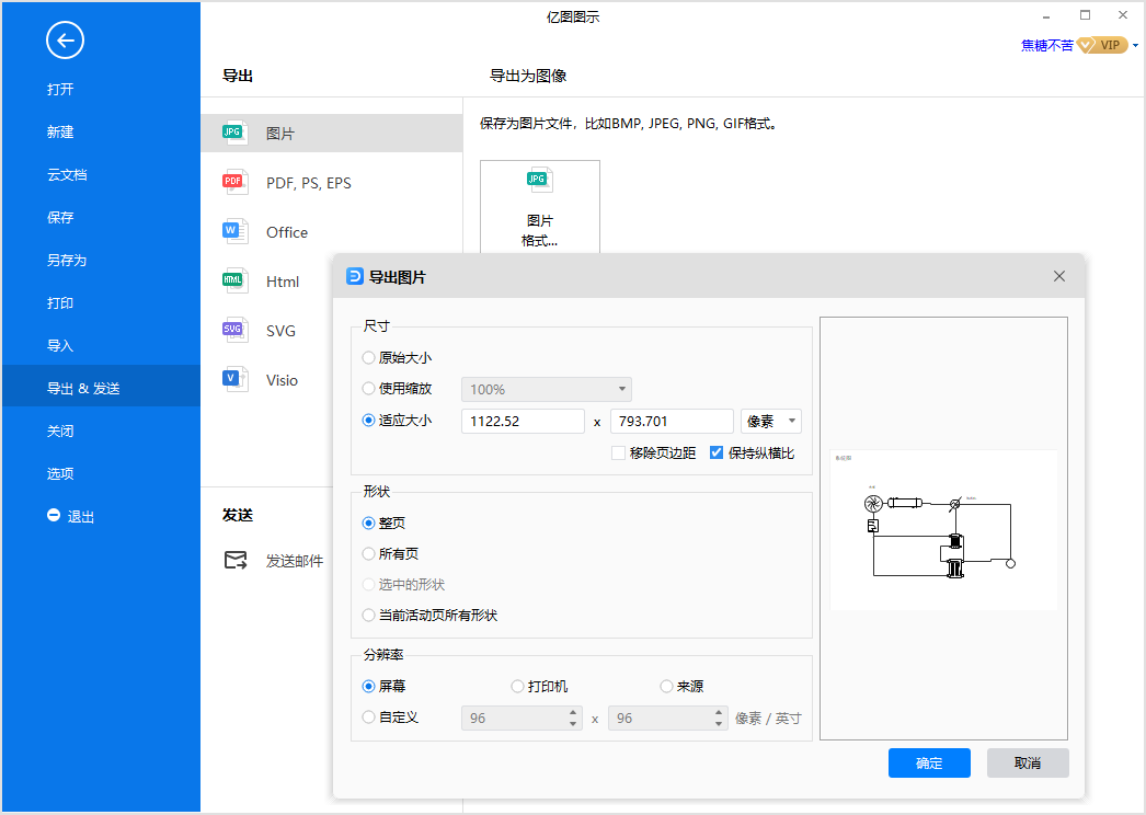 系统流程图用什么软件做？流程图绘制全教程