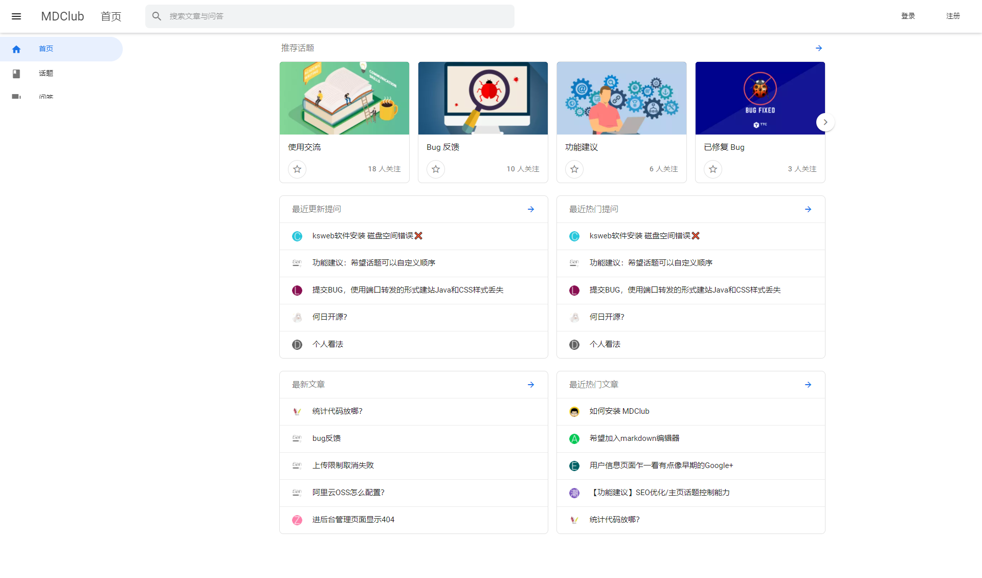 5 个最好用的 Java 开源论坛系统