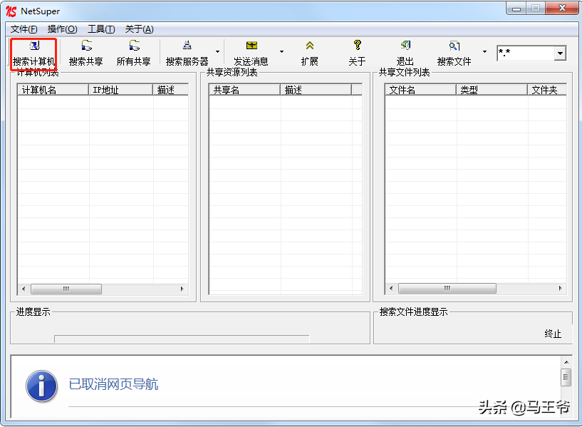 局域网超级共享搜索神器：NetSuper