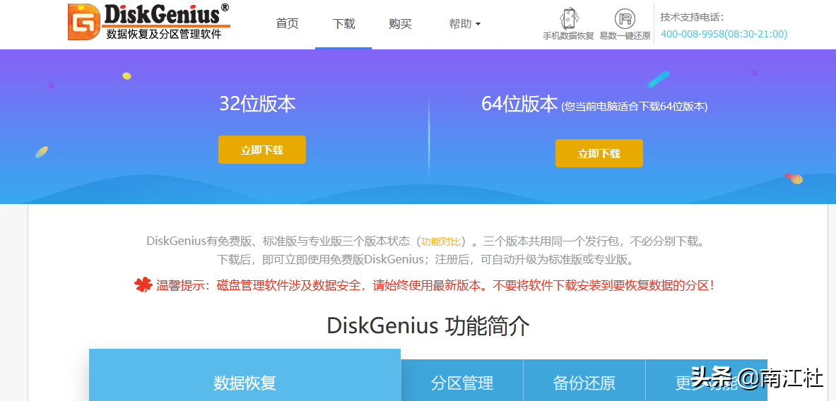 一款专业级的数据恢复软件——DiskGenius