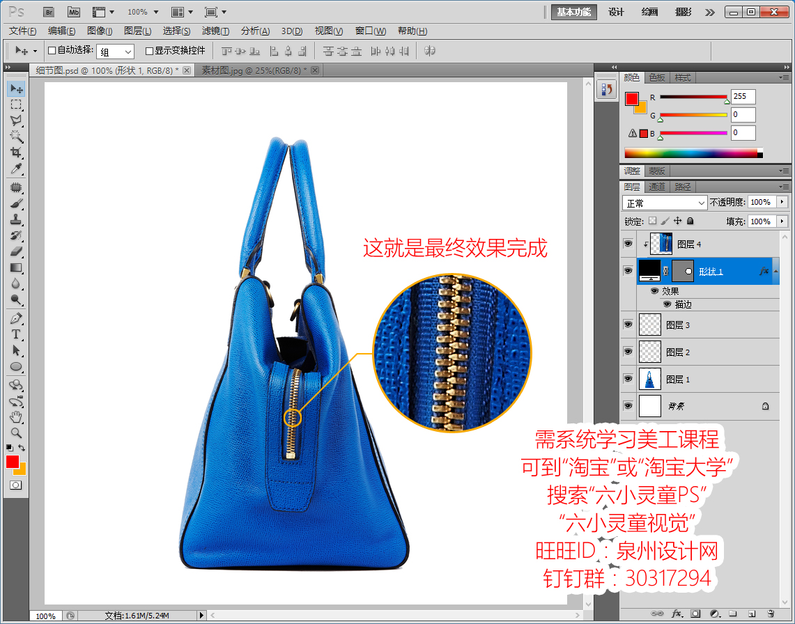 零基础PS制作详情细节展示图