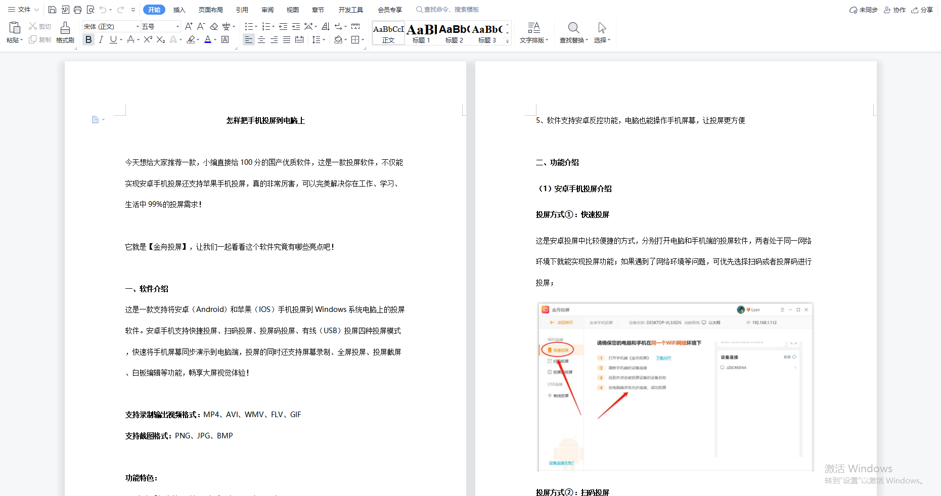 PDF转换器如何把PDF转成word格式