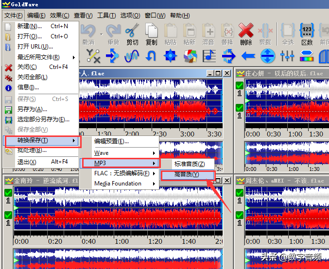 GoldWave将无损音乐格式flac转换为MP3格式的方法