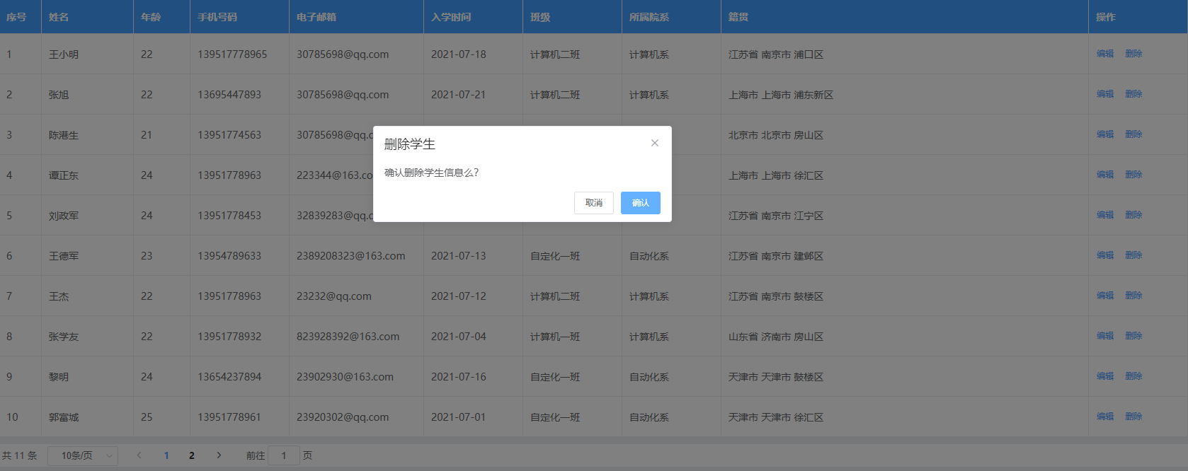 学生信息管理系/学生成绩管理系统