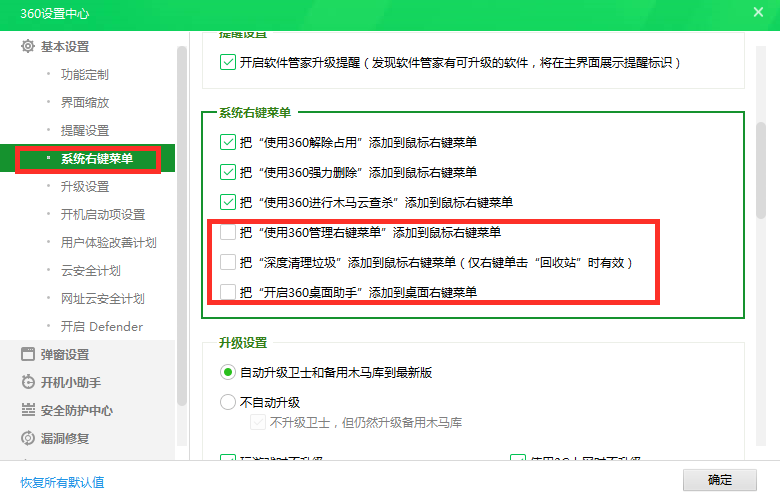 流氓还是卫士？你会设置360吗？保姆级教程「闲瓜说11」
