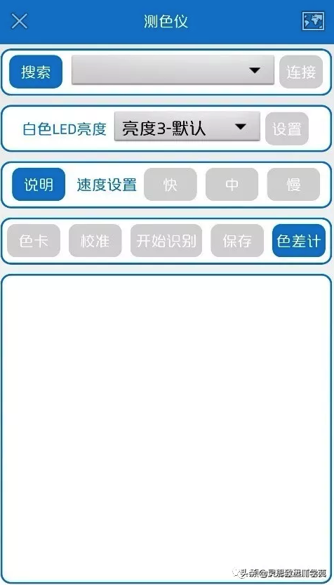 测色仪取色器颜色识别器含潘通劳尔色卡匹配色差计详细图文教程